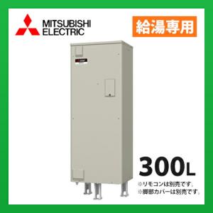メーカー直送　三菱電機　電気温水器 標準圧力型  角型 SRG-306G｜sumaie