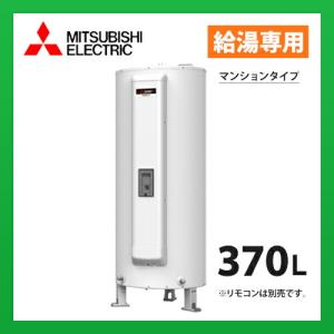 メーカー直送　三菱電機　電気温水器 標準圧力型  丸型 SRG-375GM マンションタイプ｜sumaie