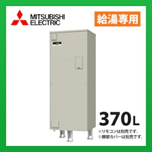 三菱（MITSUBISHI） 三菱電気温水器 給湯専用標準圧力型460L SRG-466G 