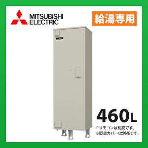 メーカー直送　三菱電機　電気温水器 標準圧力型  角型 SRG-466G｜sumaie