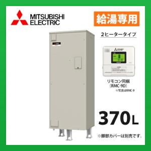 メーカー直送　三菱電機　電気温水器 高圧力型  2ヒータータイプ SRT-376GU