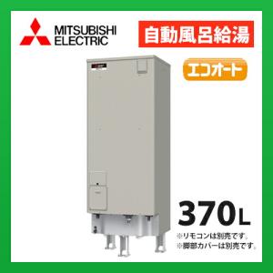 メーカー直送　三菱電機　電気温水器　SRT-J37CD5　自動風呂給湯タイプ エコオート 高圧力型170kPa タンク容量 370L (本体のみ) (旧品番 SRT-J37CD4)