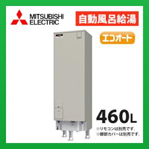 メーカー直送　三菱電機　電気温水器　SRT-J46CD5　自動風呂給湯タイプ エコオート 高圧力型170kPa タンク容量 460L (本体のみ) (旧品番 SRT-J46CD4)