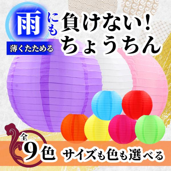 提灯 ちょうちん 防水 ナイロン提灯 透かし ネオンカラー 20cm 25cm 9色から選べる 飾り...