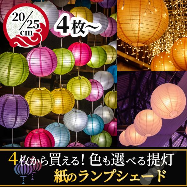 紙提灯 ちょうちん 透かし ネオンカラー 20cm 25cm 9色から選べる 飾り付け ランタン お...