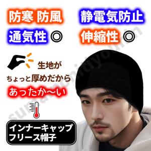 インナーキャップ 冬 帽子 防寒キャップ スキ...の詳細画像3