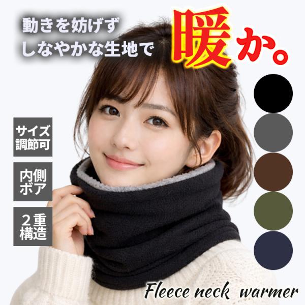 ネックウォーマー レディース 裏起毛 全5色 小顔効果 ボア 男女兼用 冬 おしゃれ 温活 冷え取り...
