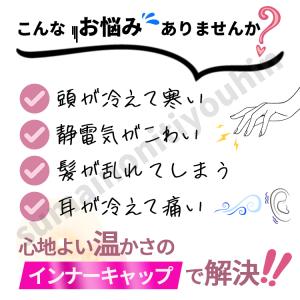 インナーキャップ 医療用 春秋冬 レディース ...の詳細画像2