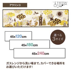 キッチンマット ムーミン アウリンコ まるでシ...の詳細画像5