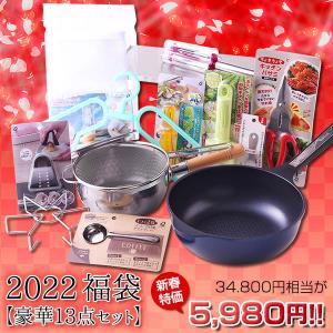 オマケ付き2022年 福袋 34,800円相当の豪華賞品13点セットが5,980円 送料無料 2022 福袋 福箱 新春 新年 お正月 バラエティセット セット キッチン