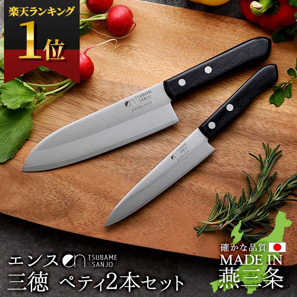 ens(エンス) Kitchen knife 三徳・ペティ2本セット お買い得 2点セット 三徳包丁...