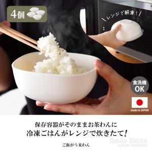 冷凍ごはん容器 4個セット ホワイト ベージュ...の詳細画像1