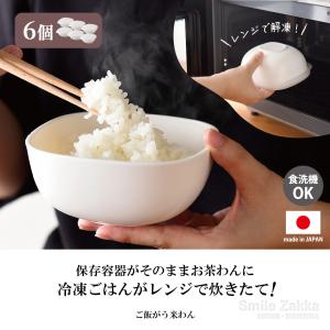 冷凍ごはん容器 6個セット ホワイト ベージュ...の詳細画像1