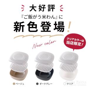 冷凍ごはん容器 6個セット ホワイト ベージュ...の詳細画像2