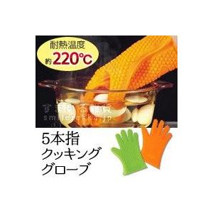 鍋つかみ 5本指クッキンググローブ シリコン 耐熱 皮むき