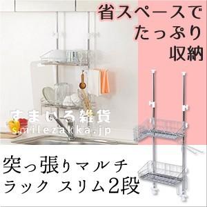突っ張りマルチラックスリム2段 突っ張りラック 収納 水切り ミニキッチン収納