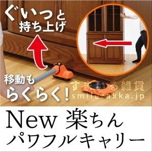 New楽ちんパワフルキャリー