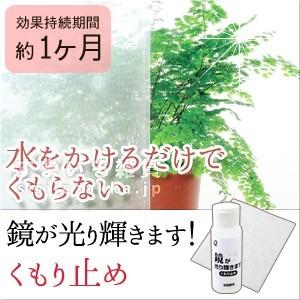 鏡が光り輝きます くもり止め 親水膜 鏡 コート剤 風呂