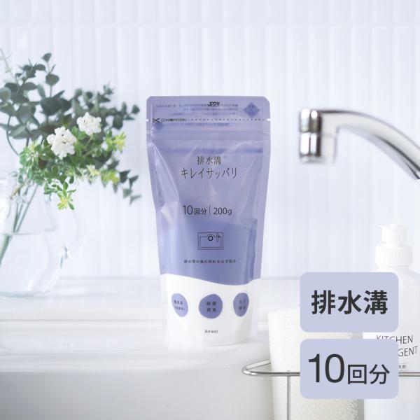 排水溝クリーナー 200g 排水溝洗浄剤 消臭 除菌 防カビ 洗剤 排水溝キレイサッパリ