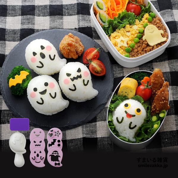 おにぎり型 おばけおにぎりセット ハロウィン Halloween デコ弁 キャラ弁 お弁当 アーネス...