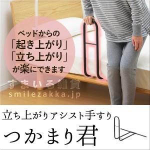 お買い得2個セット 立ち上がりアシスト手すり つかまり君2個セット 母