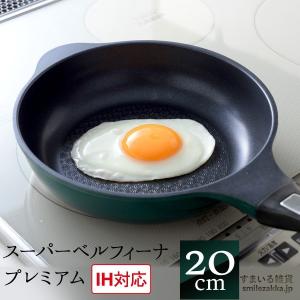 スーパーベルフィーナプレミアム20cm IH対応｜sumairu-com