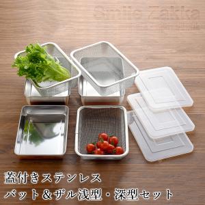 バット 料理 ステンレス 揚げ物 網 セット : うさぎ屋 インテリア&DIY