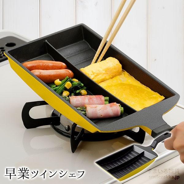 [アウトレット14％OFF] 仕切りフライパン 早業ツインシェフ 玉子焼きフライパン 玉子1個で お...