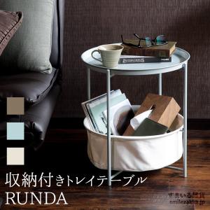 45%OFF　収納付きトレイテーブル RUNDA(ルンダ)　モカ・アイスミント・バニラ