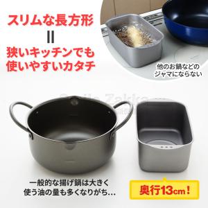 ミニ揚げ物鍋 スクエア 揚げ鍋 天ぷら鍋 揚げ...の詳細画像3