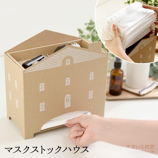 マスクストックハウス マスクケース 市販のマスク 不織布マスク 収納 ケース 12月18日 母の日 ...
