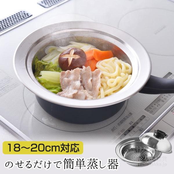 のせるだけで簡単蒸し器 18〜20cm 日本製 スチームデリクッカー 蒸し器 燕三条 蒸し料理 蒸し...