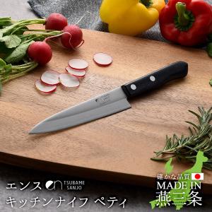 ens（エンス）Ktchen Knife ペティナイフ 135mm 13.5cm 送料無料 燕三条 ペティ ナイフ｜sumairu-com