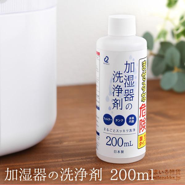 加湿器の洗浄剤 加湿機 加湿器用洗剤 雑菌 カビ レジオネラ菌 掃除 酸性タイプ