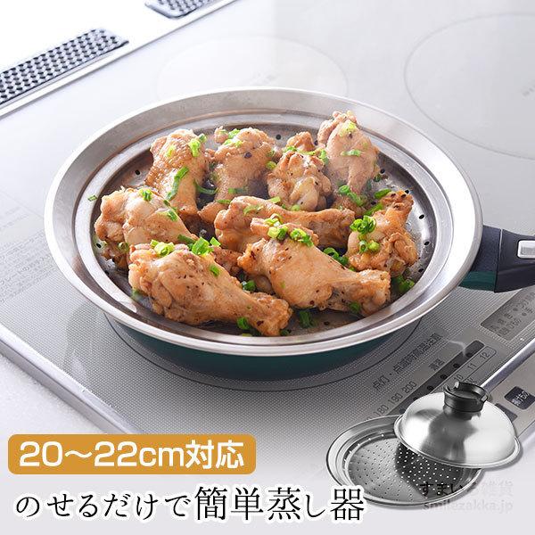 のせるだけで簡単蒸し器 20〜22cm 日本製 アーネスト ステンレス 蒸し器 燕三条 蒸し料理 蒸...