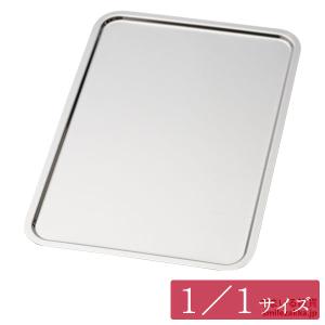 公式店1／1サイズ お料理はかどる ステンレストレー<br> 下ごしらえ 燕三条 日本製 調理 料理 トレー トレイ フタ システムバット 母の日 爆買