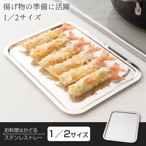 公式店1/2サイズ お料理はかどる ステンレス...の詳細画像3