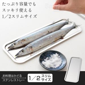 公式店1/2スリムサイズ お料理はかどる ステ...の詳細画像3