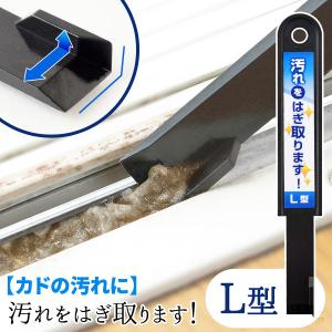 メール便対応 お掃除ヘラ L型 角 隅 カド スミ 7mm 14mm 汚れをはぎ取ります L型｜sumairu-com