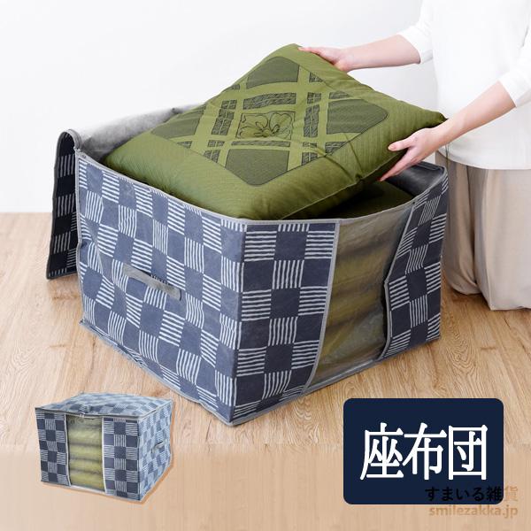 竹炭防ダニ加工収納ケース 座布団 / 消臭 防ダニ 不織布 通気性◎ 座布団ケース 収納ボックス 大...