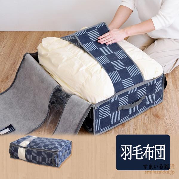 竹炭防ダニ加工収納ケース 羽毛布団 / 消臭 防ダニ 不織布 通気性◎ 羽毛布団ケース 収納ボックス...