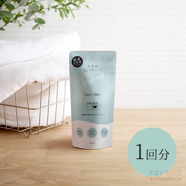 メール便対応 洗濯槽クリーナー 洗濯槽キレイサッパリストロング 1回分 全自動洗濯機 縦型洗濯機 ド...