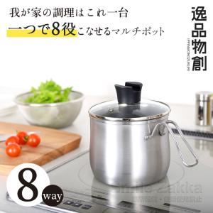 ステンレスマルチポット 14cm「公式店」「逸...の詳細画像1