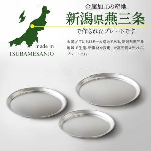 ステンレスプレート24cm 「逸品物創」 新銀...の詳細画像1