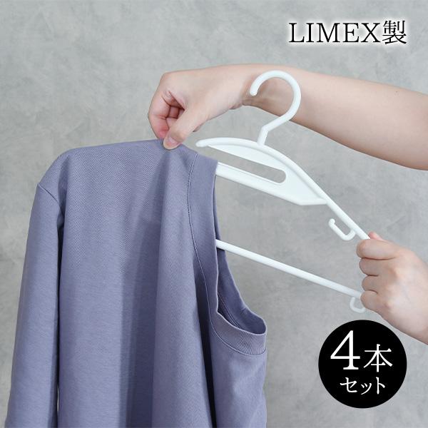 LIMEX製ハンガー ハンガー ライメックス LIMEX ハンガーセット セット ４本 ホワイト 石...