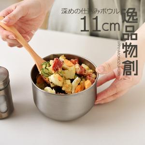 4/19発売新商品 逸品物創 深めの仕込みボウル11cm｜sumairu-com