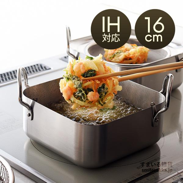 天ぷら鍋 取っ手も場所を取らない 油ターン(ユウターン) スクエア 四角 オイルポット兼用 2〜4人...