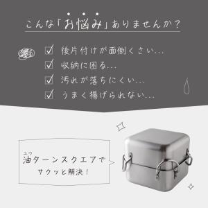 天ぷら鍋 取っ手も場所を取らない 油ターン(ユ...の詳細画像2