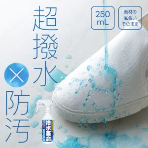 撥水スプレー 3本セット 250mL 撥水 防...の詳細画像1