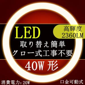LED蛍光灯 丸型 32W形+40W形セット 口金可動式丸型蛍光灯昼光色 サー